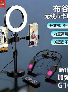 布谷鸟g10T官方正品增强版无线声卡耳机一体挂脖手机直播专用蓝牙
