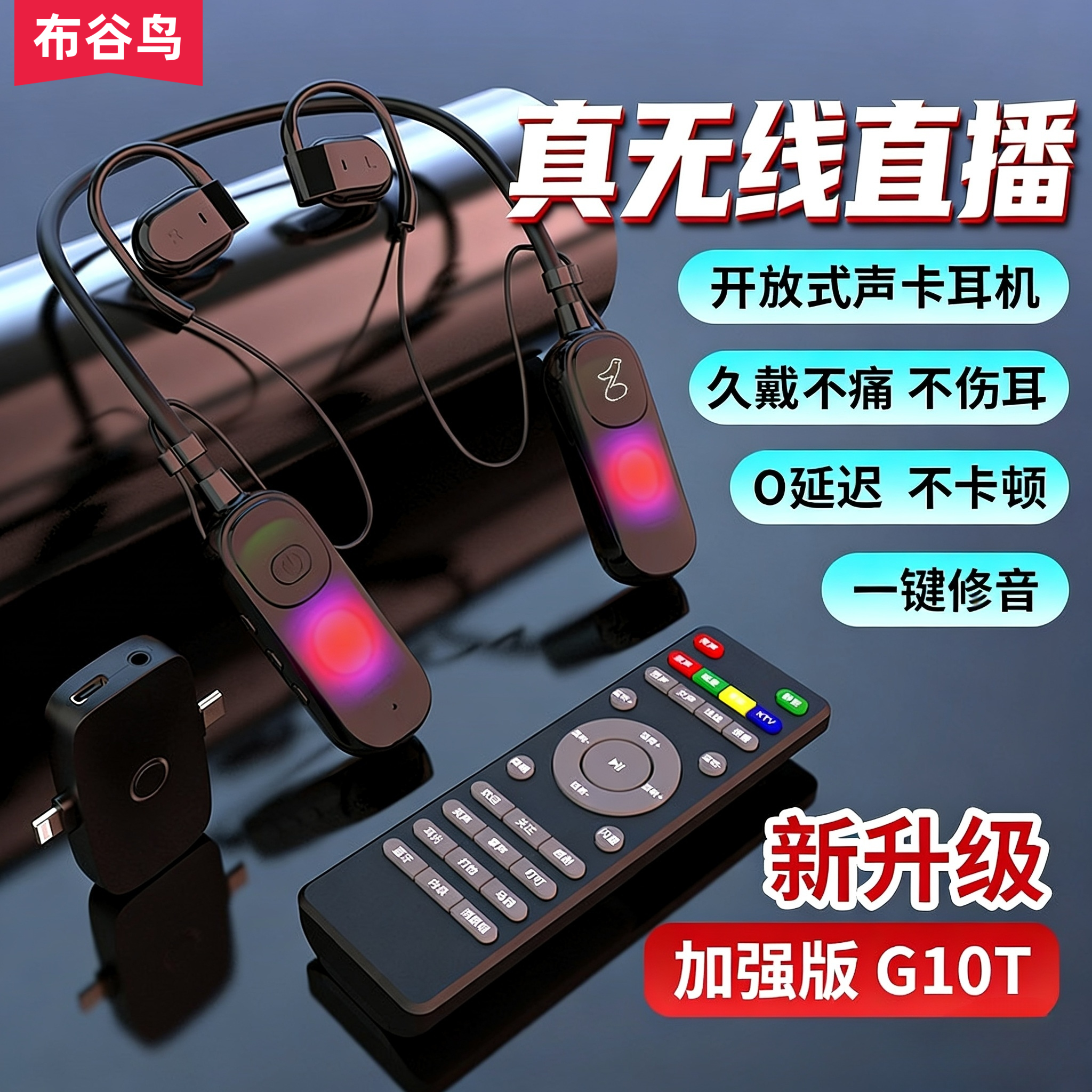 布谷鸟G10T声卡耳机一体麦克风无线挂脖直播专用全套设备手机户外