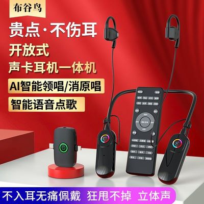AI领唱布谷鸟新款G20声卡耳机麦克风话筒开放式无线直播唱歌设备
