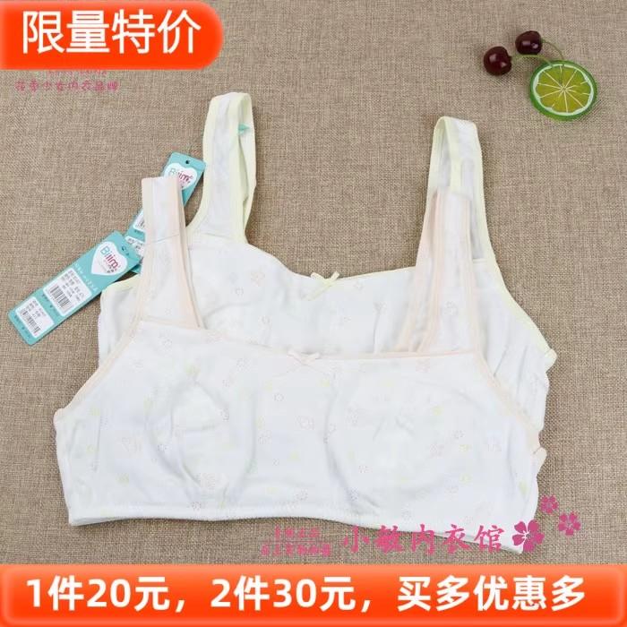百伶百俐少女内衣舒适纯棉里薄款