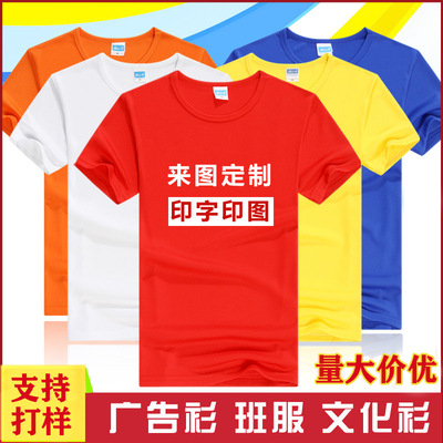 速干文化衫工作服圆领t恤定制