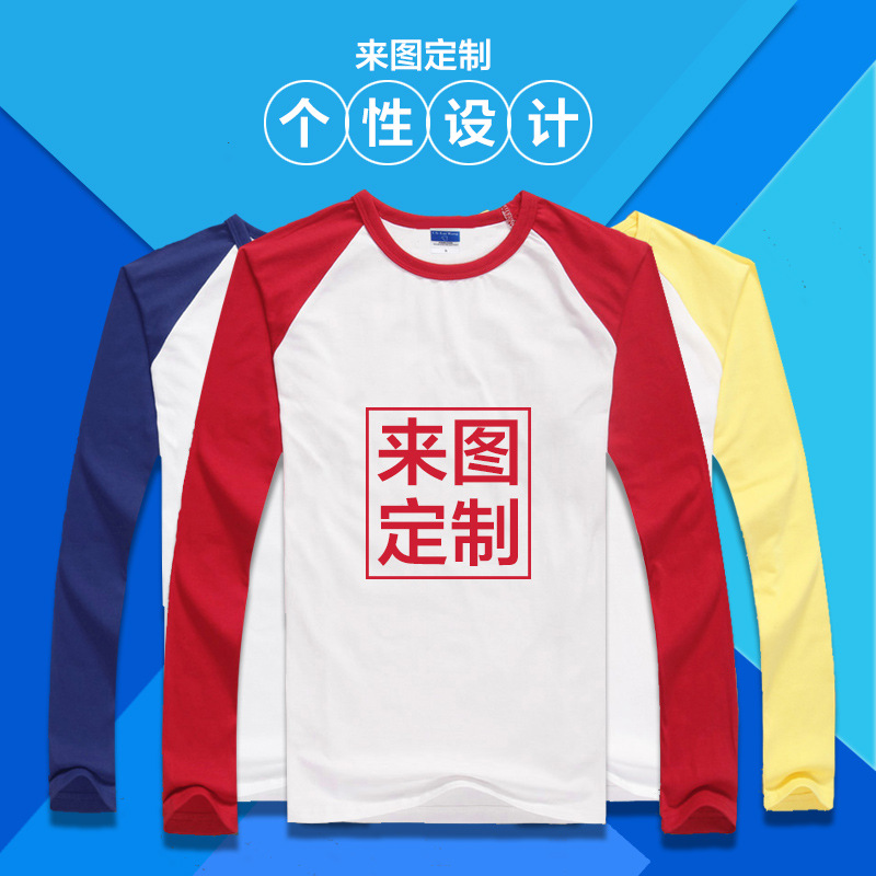 男款插肩长袖T恤纯棉班服广告文化衫工作服活动服定制LOGO印制