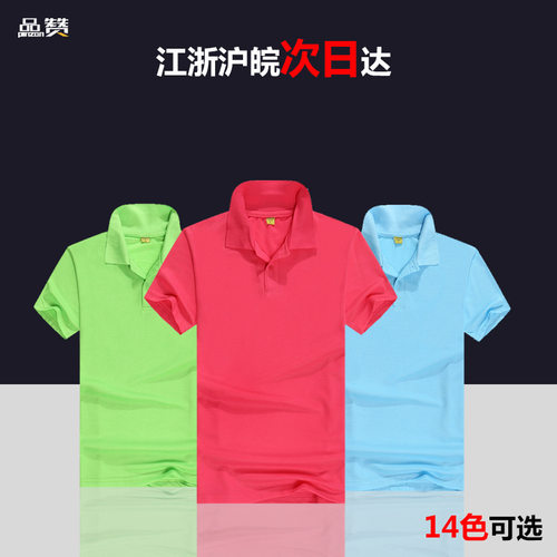 polo空白速干印字图广告衫定制