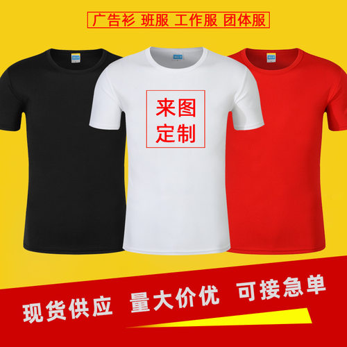圆领速干班服夏季空白广告衫定制