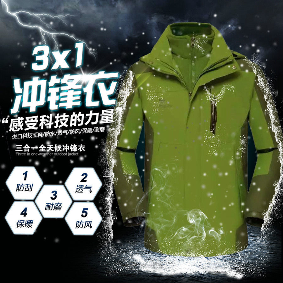 定制冬季冲锋衣 三合一户外衣印logo 防风防雨防寒服个性diy