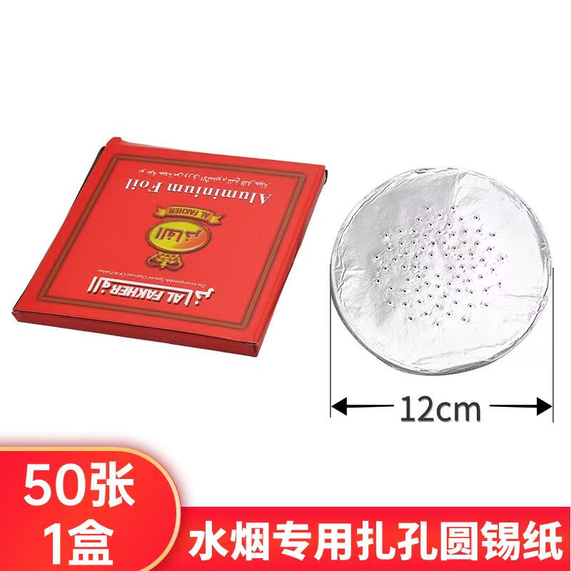 水烟专用锡纸 打孔铝箔纸 阿拉伯烟壶锡纸50 片锡箔纸