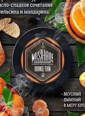 俄罗斯进口水烟果燃阿拉伯水烟烟膏Musthave高浓度大烟雾125g