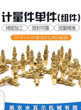 数控机床AJB.DPB型计量件/抵抗式比例分配器/抵抗式计量件