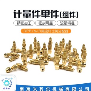 数控机床AJB.DPB型计量件/抵抗式比例分配器/抵抗式计量件