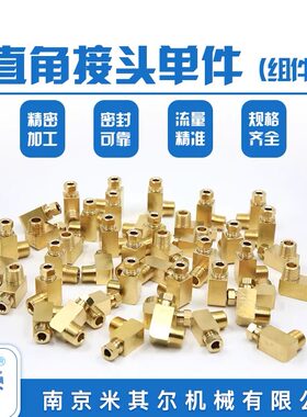 直角接头金属配件米其尔铜件