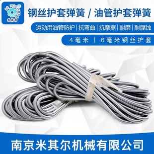 机床润滑系统用车床油管护套保护尼龙管弹簧钢丝护套4-6毫米