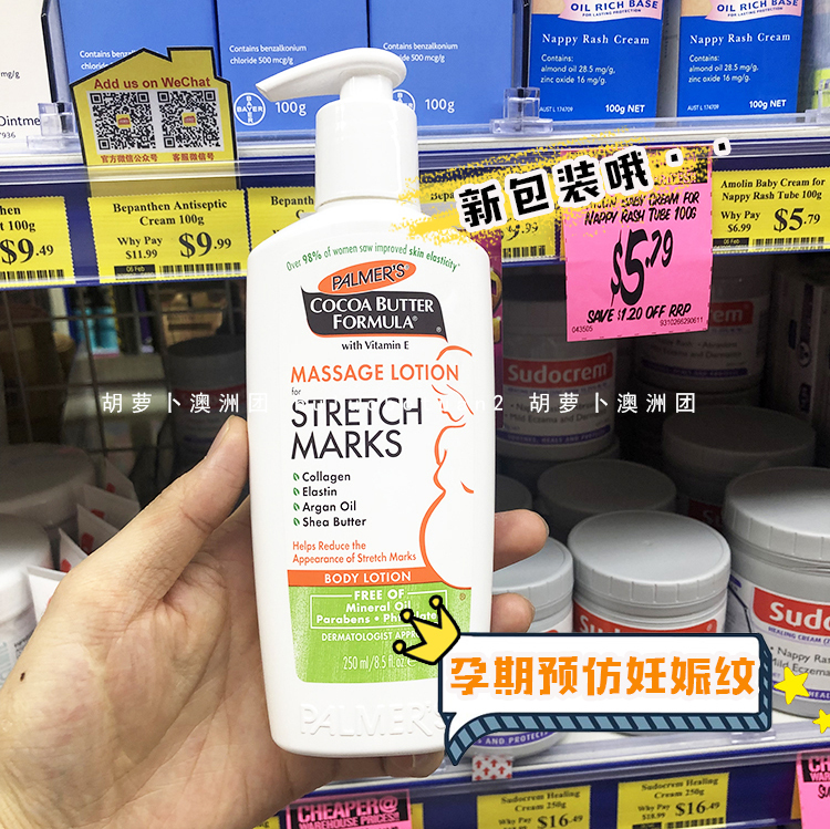 澳洲代购 palmers帕玛氏乳产前防妊娠纹乳 按摩产后孕妇护肤250ml