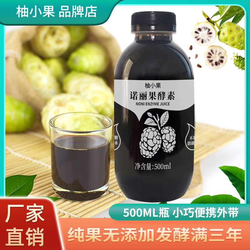 柚小果诺丽果酵素果汁500ml纯果