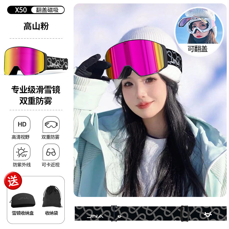 蕉牛滑雪镜女专业护目镜男可戴近视眼镜磁吸翻盖柱面登山防风防雾