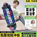 弘鹰陆地冲浪板专业滑板初学者女生成人儿童弹簧免蹬刷街代步路冲