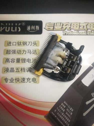 浦利斯充电电推剪 刀头 充电器  包邮