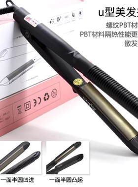 奔杰卷直发器两用凸凹棒U型弧形半圆夹板发尾留海内扣烫发卷发棒