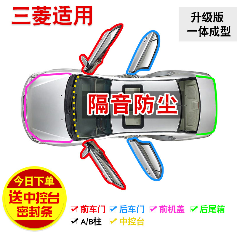三菱Attrage/Global Small/Lancer汽车门隔音防尘密封条加装改装|msdalam kategori kereta/artikel/Fitting/Refit, aksesori luar automotif/pemasangan hiasan/melindungi, perlindungan kereta, Automotif jalur kedap - dari Buy2taobao.com untuk memberikan perkhidmatan ejen Taobao profesional membeli
