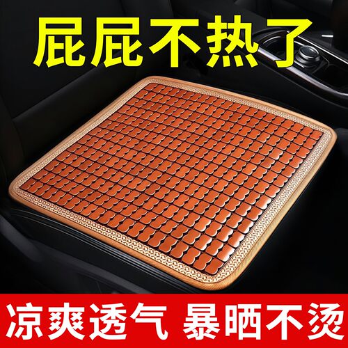 汽车坐垫夏季凉垫单片通