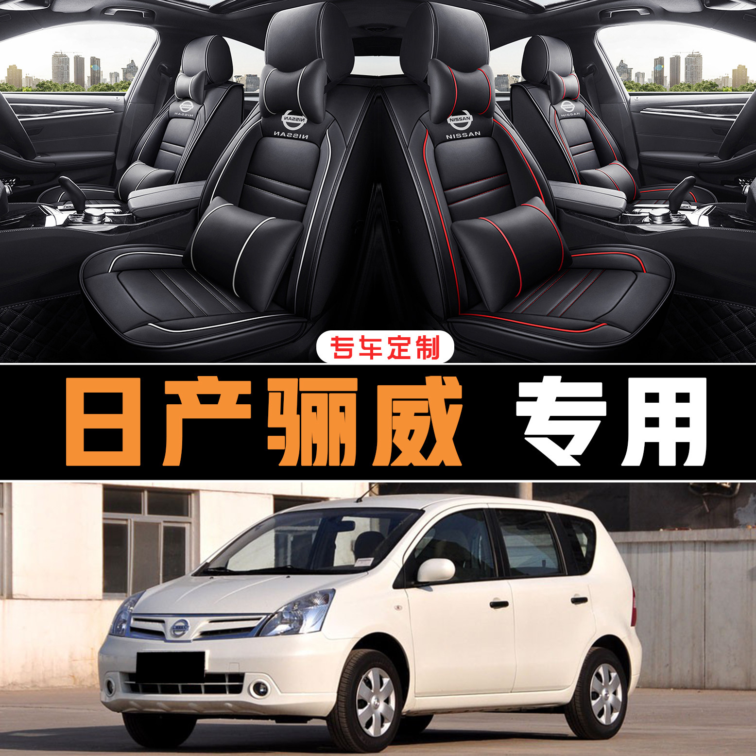 老新日产LIVINA2010/年款