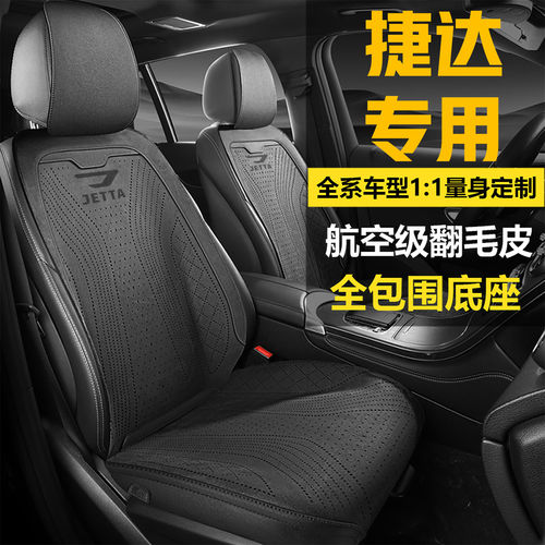 捷达VS7坐垫VA3座5座套专