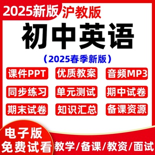 2025春新版 初中英語教案課件PPT廣州九八七年級上下冊沈陽 滬教版