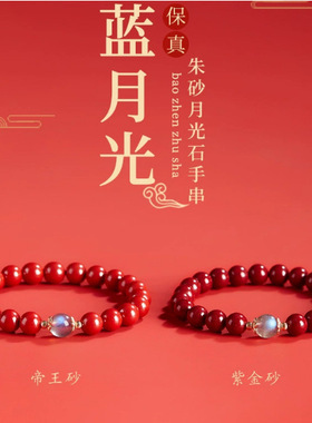 天然朱砂月光石帝王砂转运珠手串