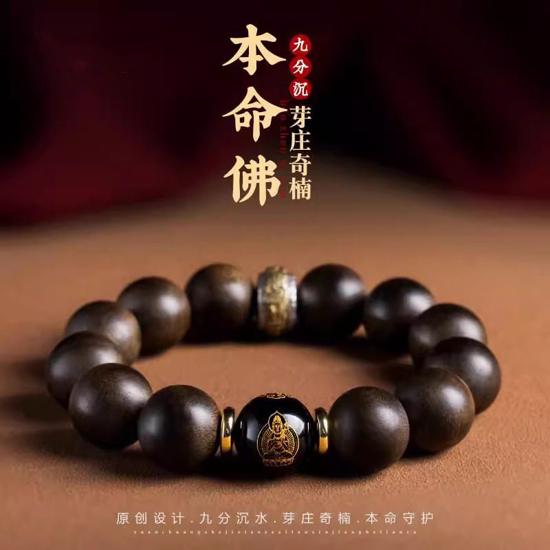 九分沉水奇楠沉香男佛珠手串木质手守护神本命佛六字真言文玩手链