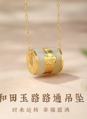 天然和田玉路路通金镶玉送礼小吊坠18K真金装饰项链配饰女生颈饰