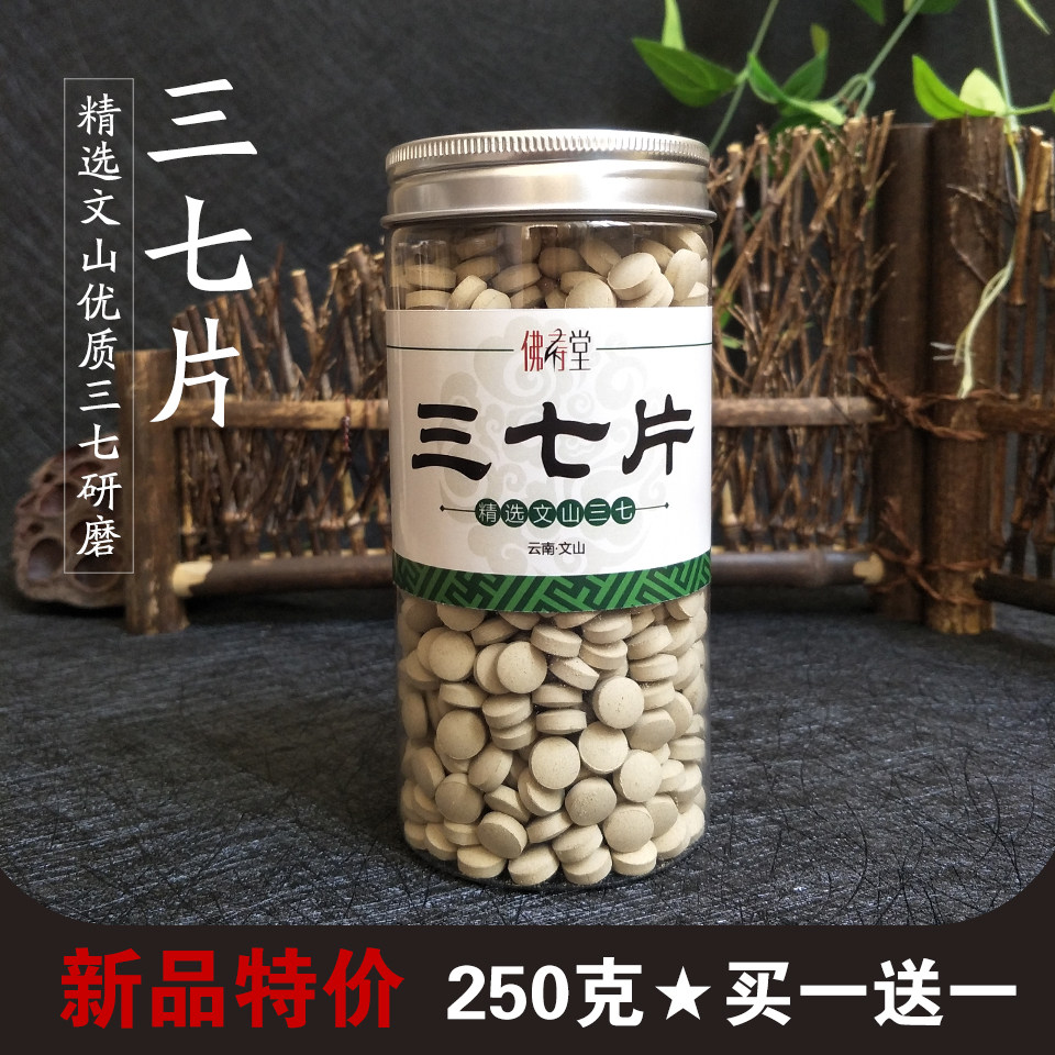 云南文山20头纯三七粉超细粉三七片粉压片三七压片250克养生包邮