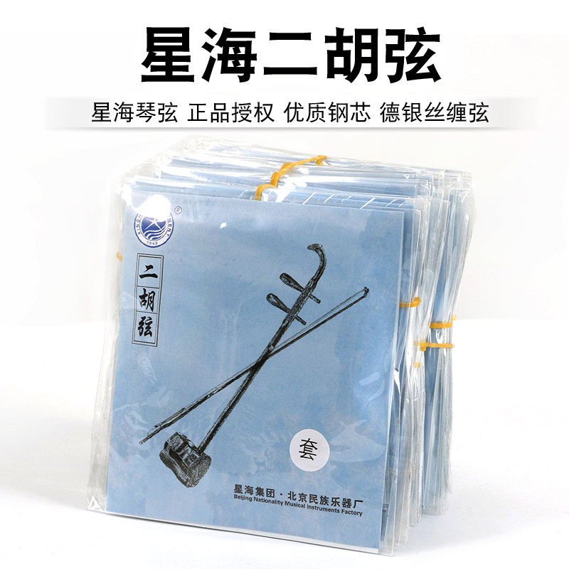 北京星海二胡弦二胡琴弦套弦里外弦练习考级琴弦标准通用二胡弦
