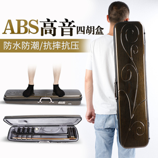 四胡盒ABS树脂高音四胡琴盒防水蒙古高音四胡盒子可提可背带密码