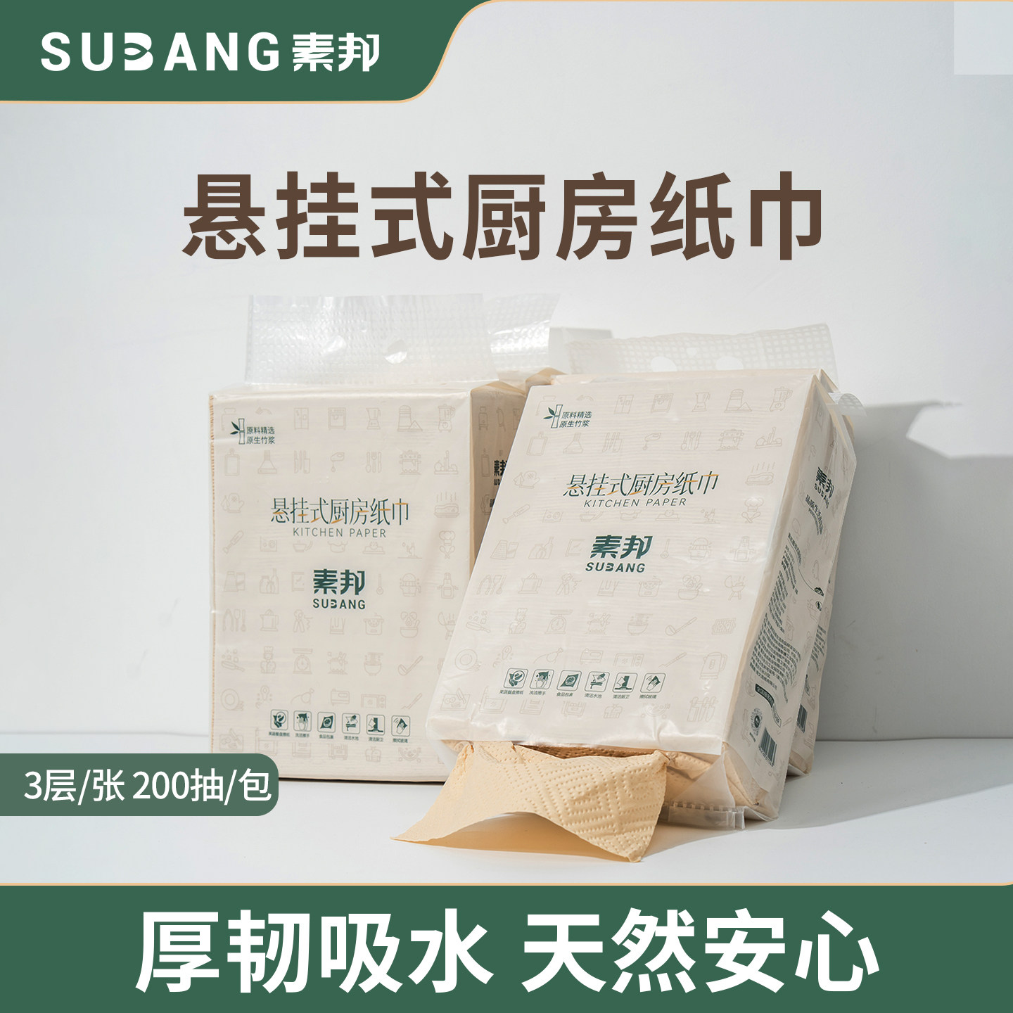素邦厨房专用纸巾悬挂式吸水吸油抽纸家用实惠装整箱卫生纸擦手纸