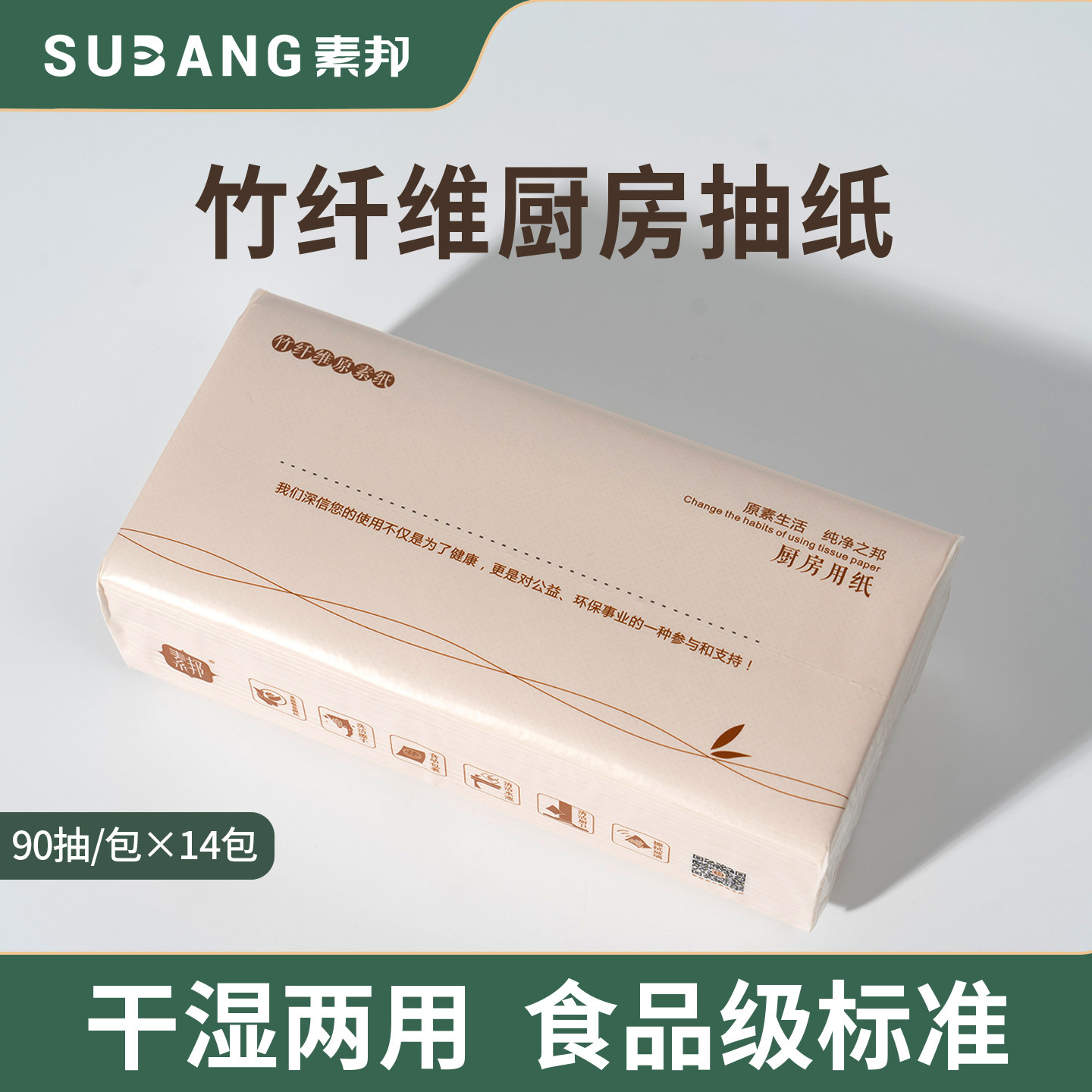 素邦厨房专用纸巾抽纸家用实惠装整箱吸油吸水纸食品级料理纸14包