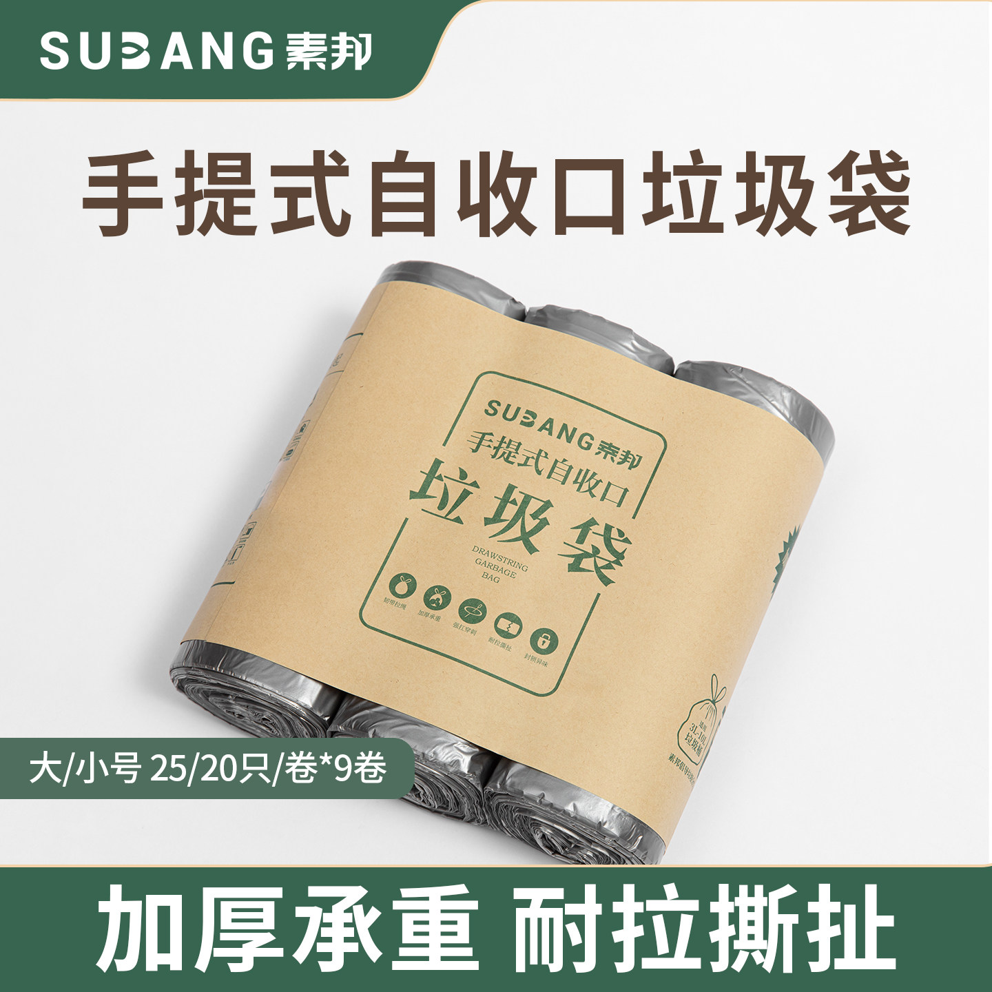 素邦抽绳垃圾袋家用加厚手提式大号厨房自收口一次性塑料袋办公室