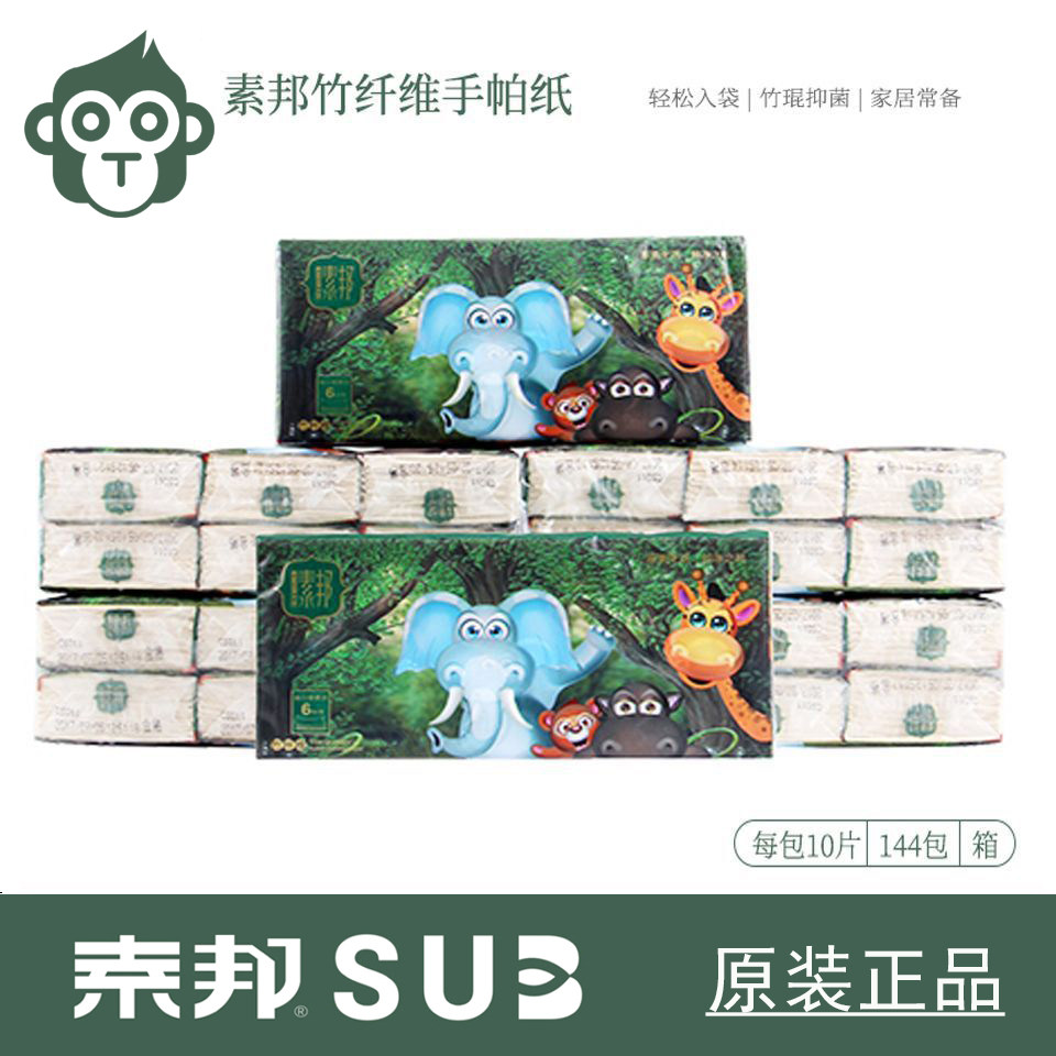 素邦竹纤维手帕纸餐巾纸便携式无香竹浆纸巾加厚3层144包卡通原装