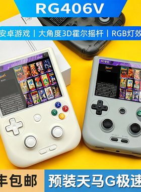 安伯尼克RG406V安卓掌机竖版便携式可投屏摇杆式街机游戏机天马G