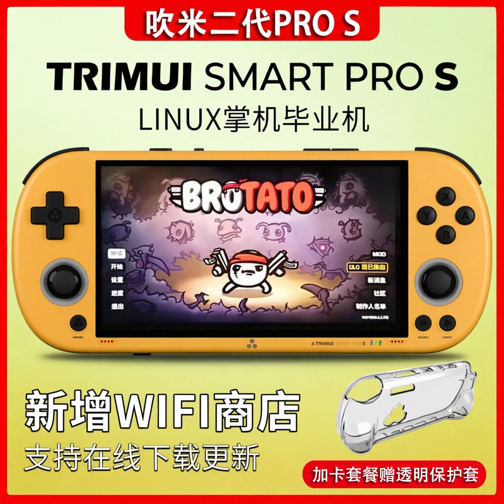 WiFi在线商店 升级款吹米TRIMUI SMART PRO S开源复古掌上游戏机