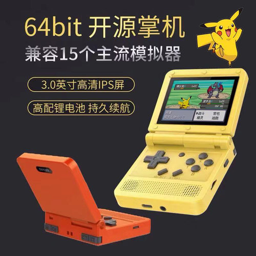 翻盖开源掌机便携式折叠