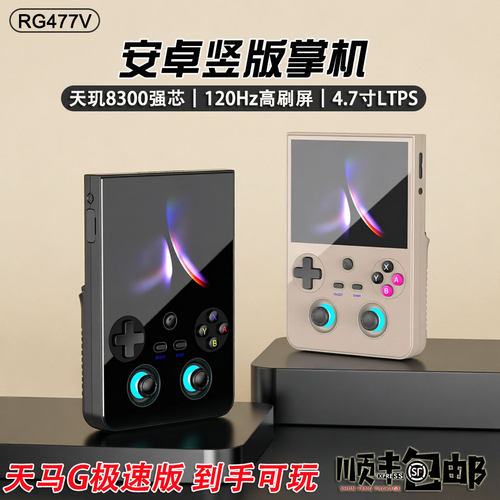安卓竖屏游戏机全面屏掌机rg477v