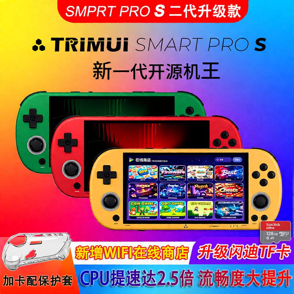 吹米二代SMARTPROS开源游戏机图片