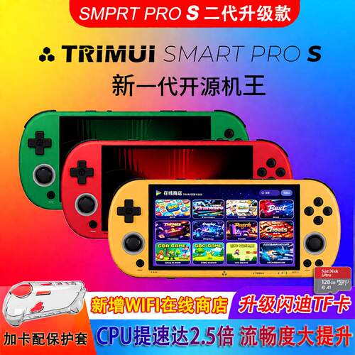 吹米二代SMARTPROS开源游戏机