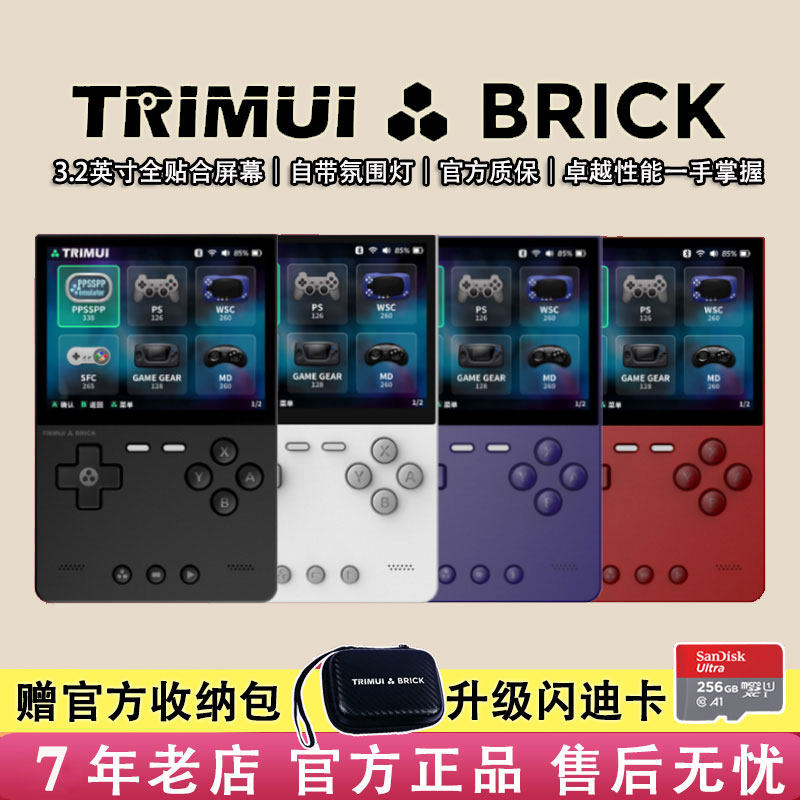 吹米TrimuiBrick竖版掌上游戏机
