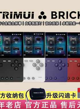 2025新版TRIMUI BRICK复古游戏机吹米竖版掌机便携PSP掌上NDS GBA