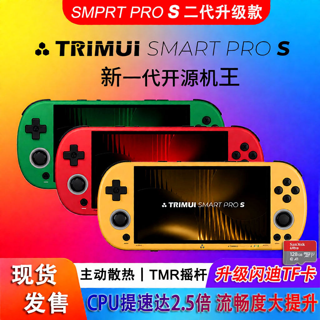 吹米二代TRIMUI SMART PRO S 新款开源掌上复古双人街机gba游戏机