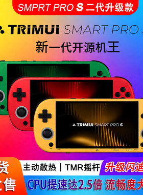 吹米二代TRIMUI SMART PRO S 新款开源掌上复古双人街机gba游戏机