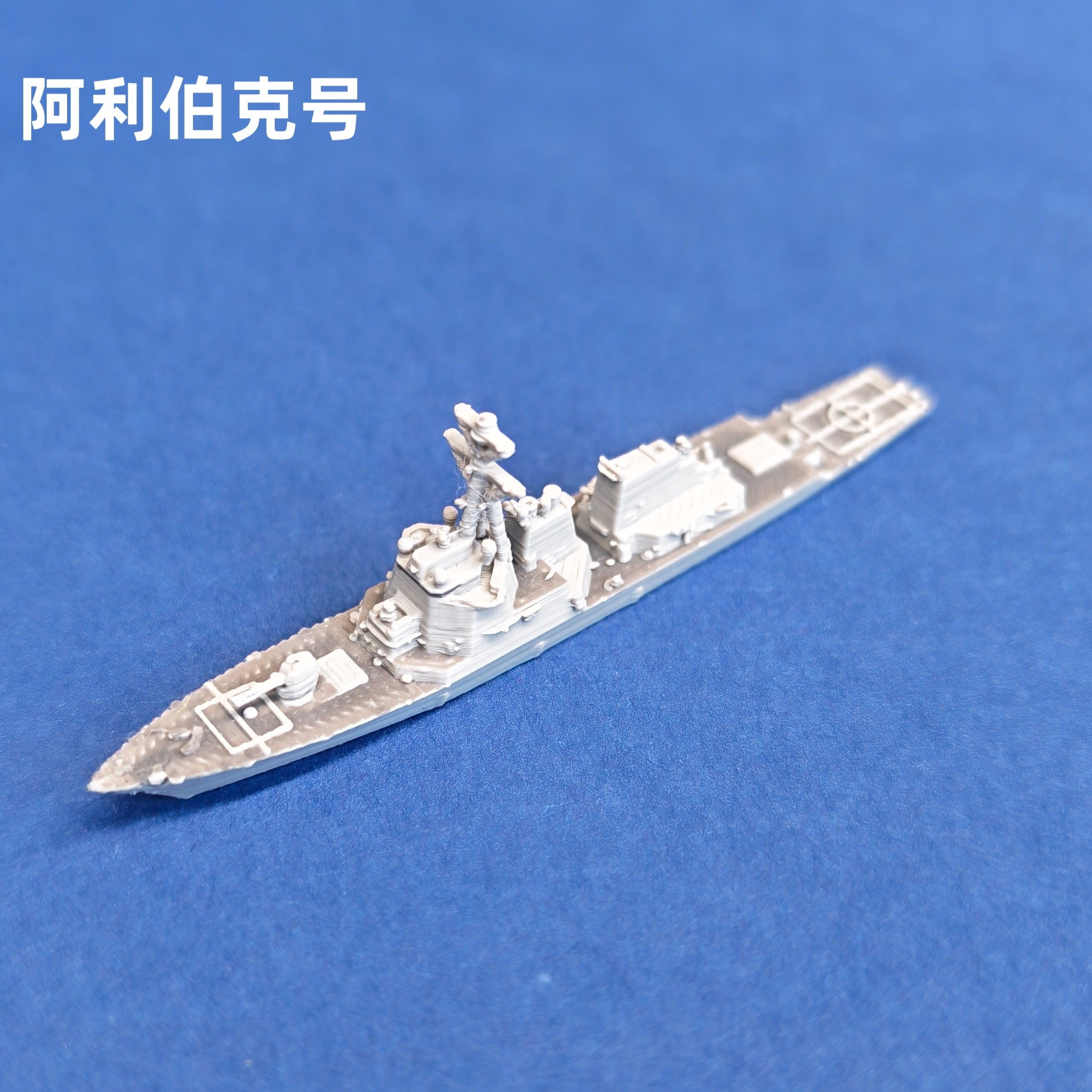 美军阿利伯克号驱逐舰模型3D驱舰艇/船只/舰船模型