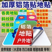 UV打印铝箔地贴地贴厚磨砂地贴磨砂膜斜纹膜高粘性防水铝箔商场车