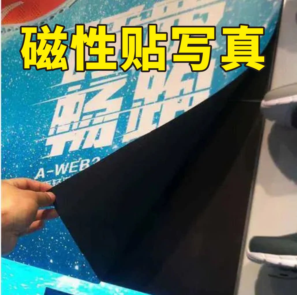 铁粉pp磁性贴背胶磁底带双面胶磁片底材UV磁性写真喷绘纸磁力贴