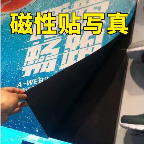 喷绘纸磁性贴高清磁性贴